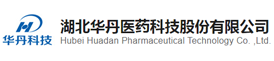 湖北华丹医药科技股份有限公司